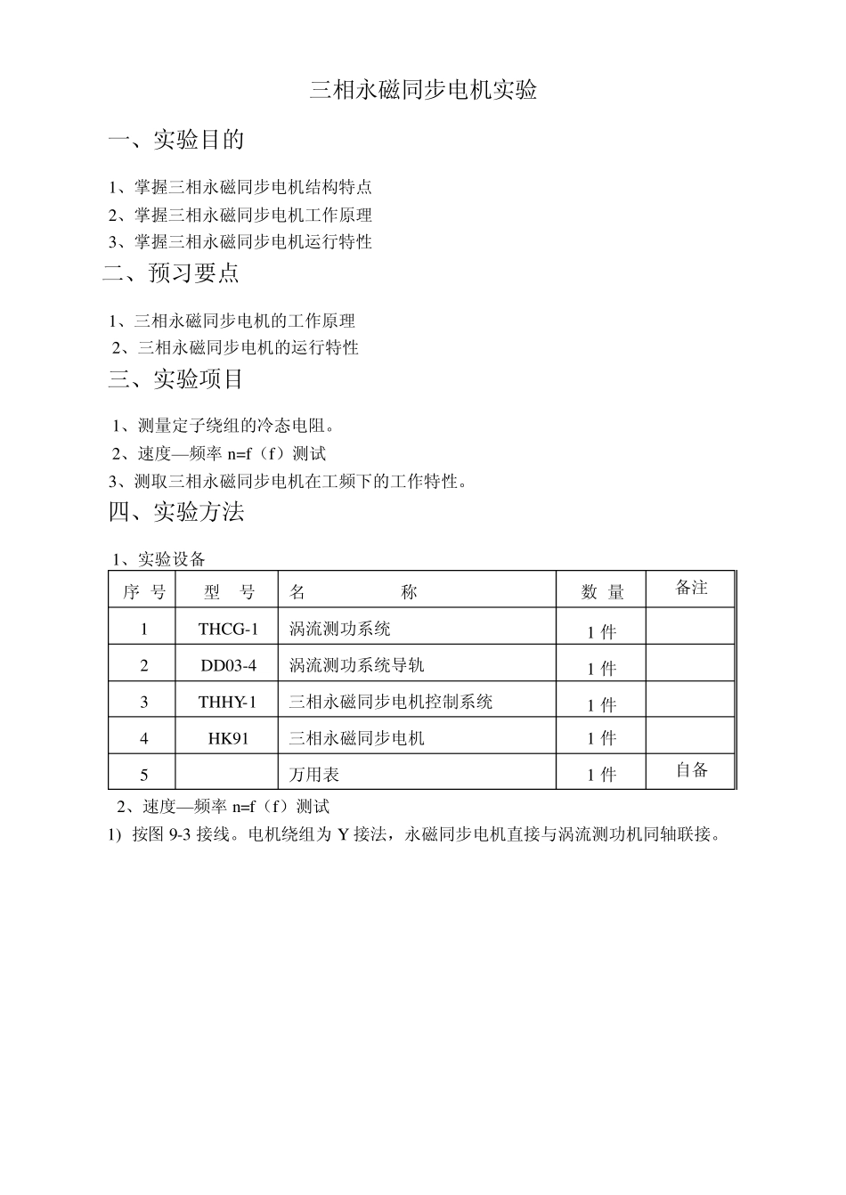 特种电机实验指导书_第1页