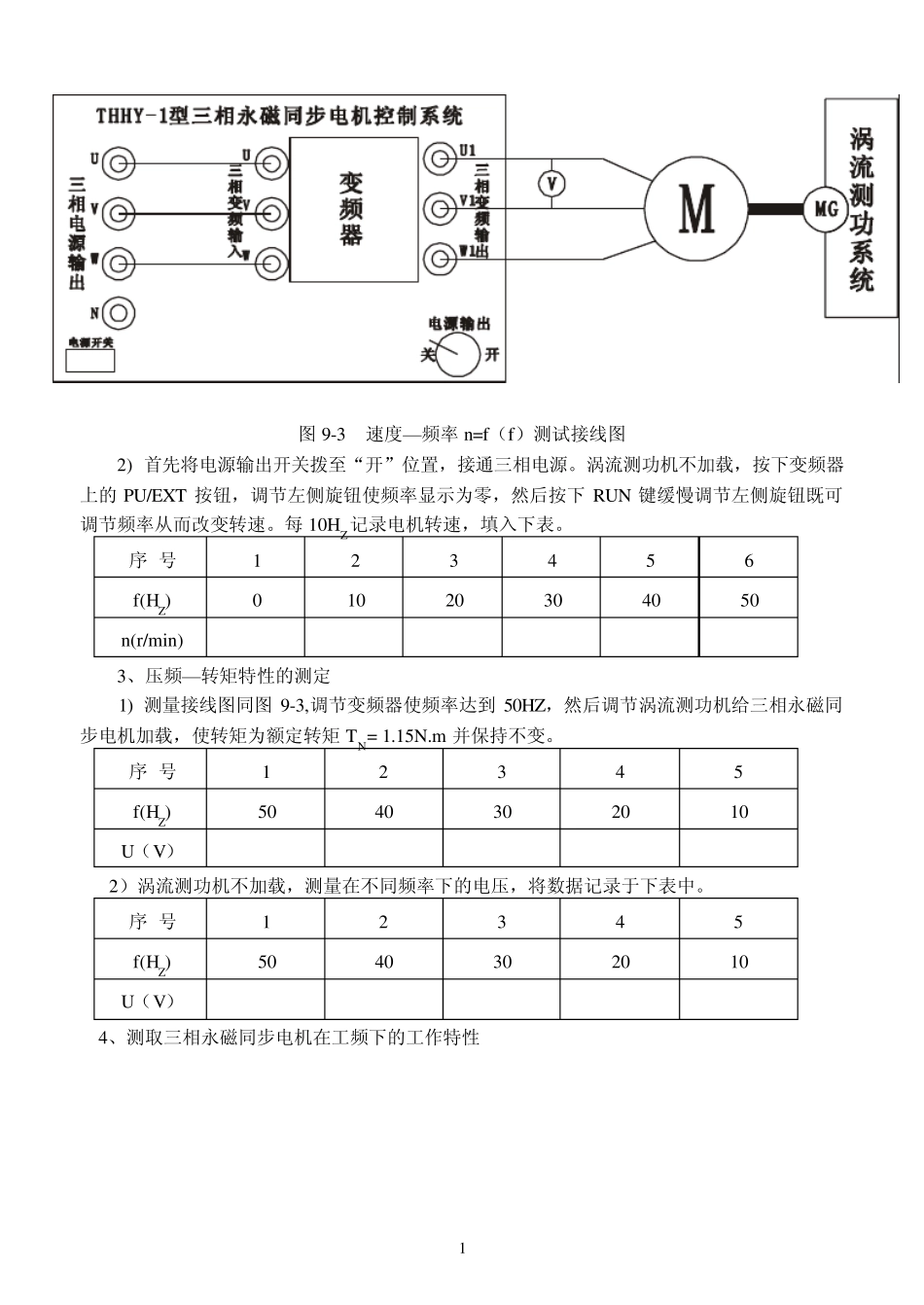特种电机实验指导书_第2页