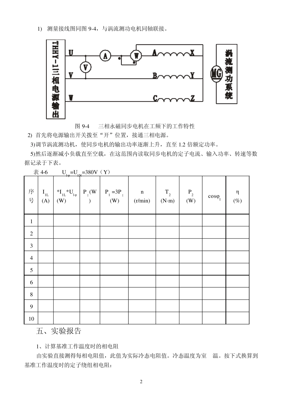 特种电机实验指导书_第3页