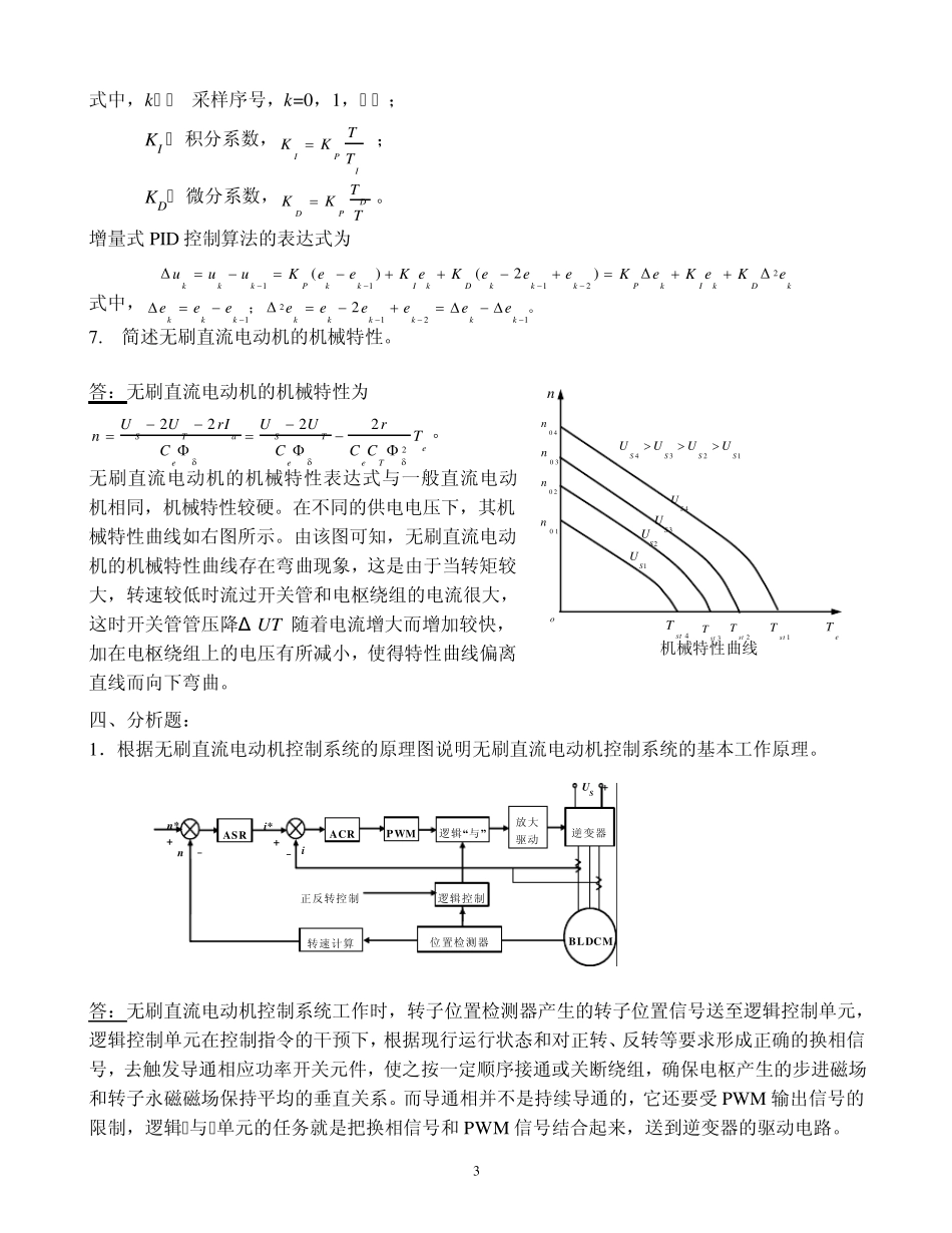 特种电机练习题01_第3页