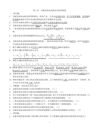 特种电机练习题01