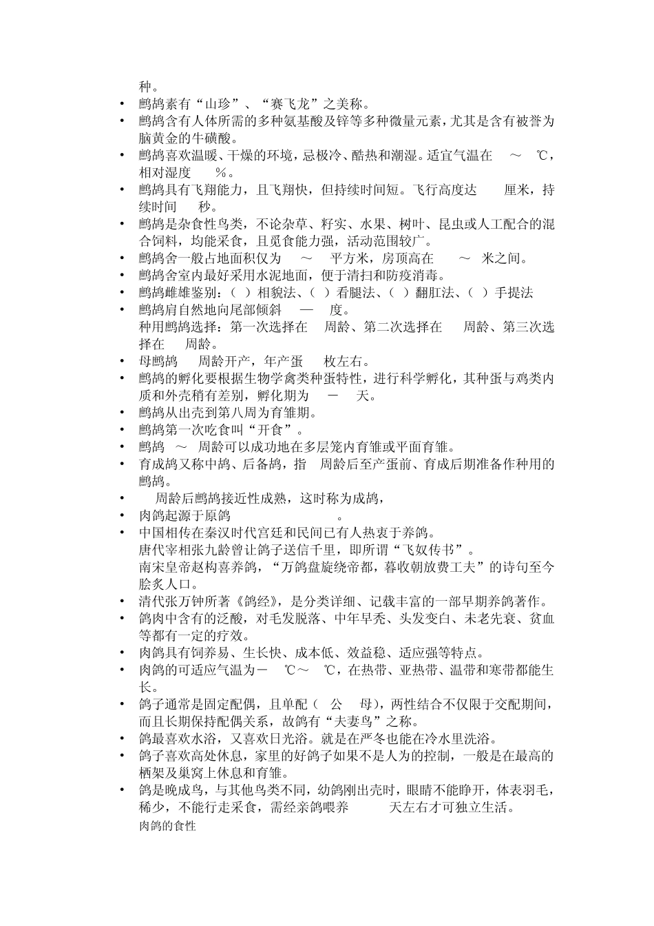 特种经济动物养殖学总复习_第3页