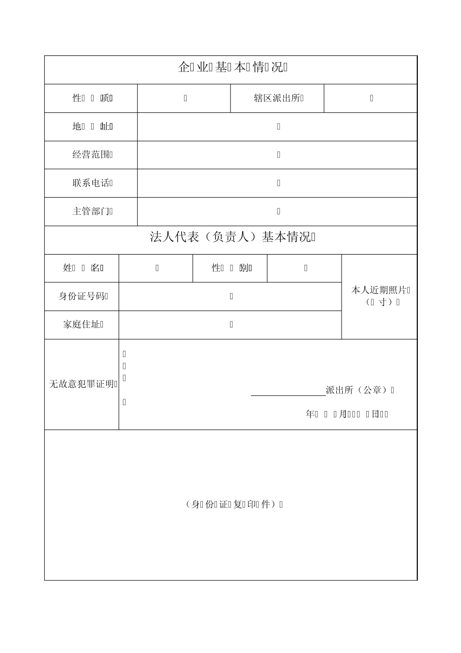 特种行业审批表(通用)_第2页