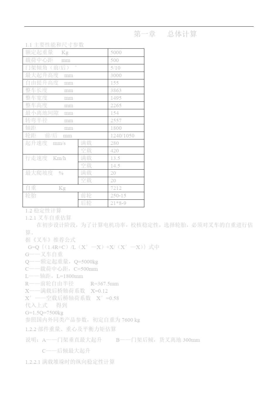 特种设备5吨叉车设计计算书_第2页