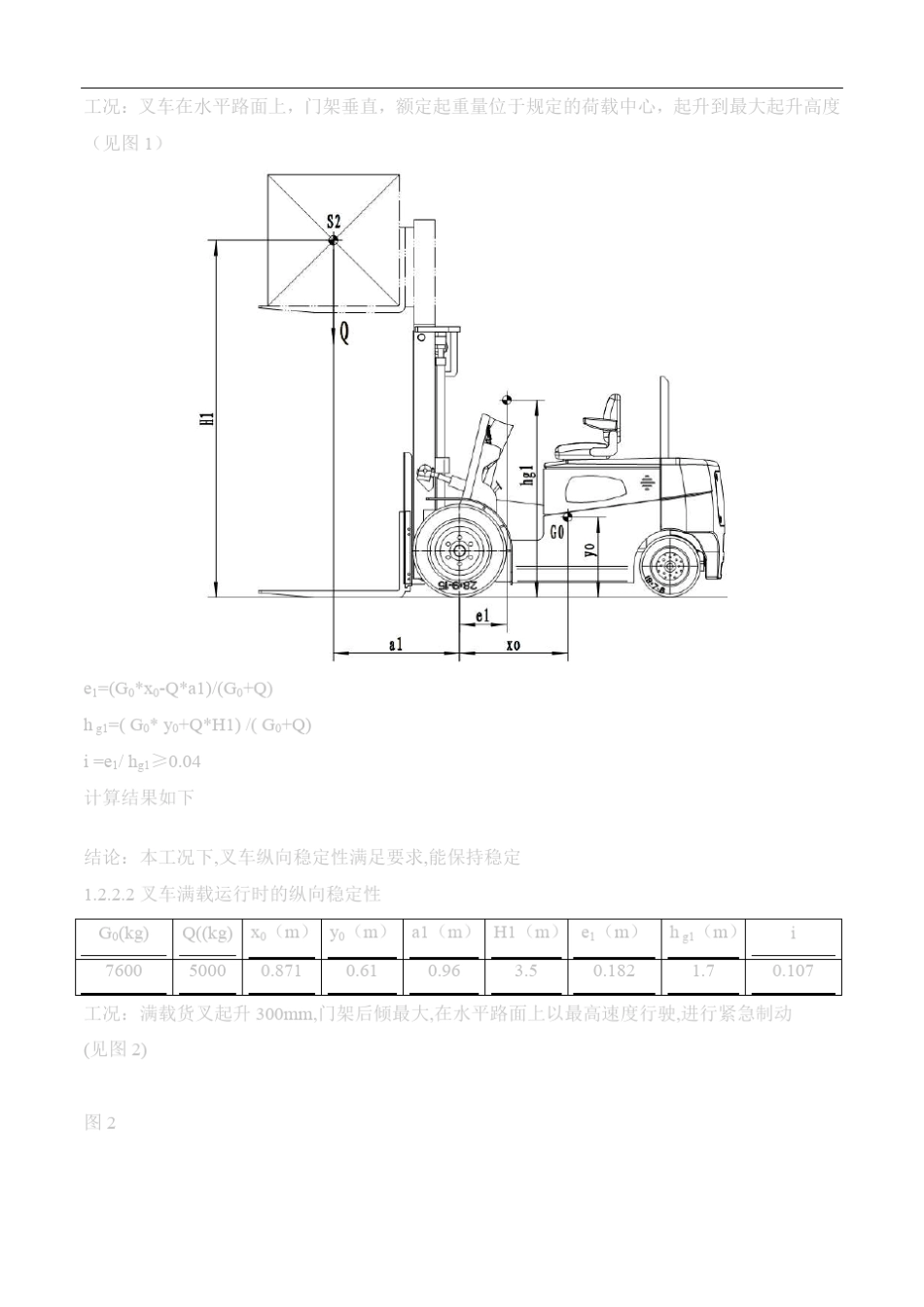 特种设备5吨叉车设计计算书_第3页