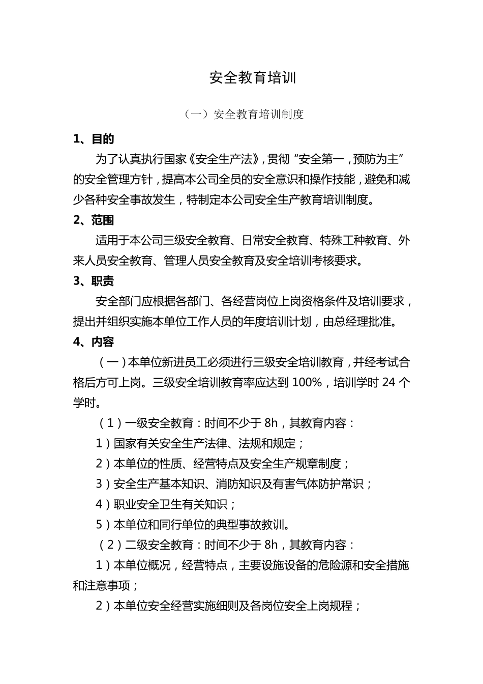 特种设备与特种作业人员管理制度_第1页