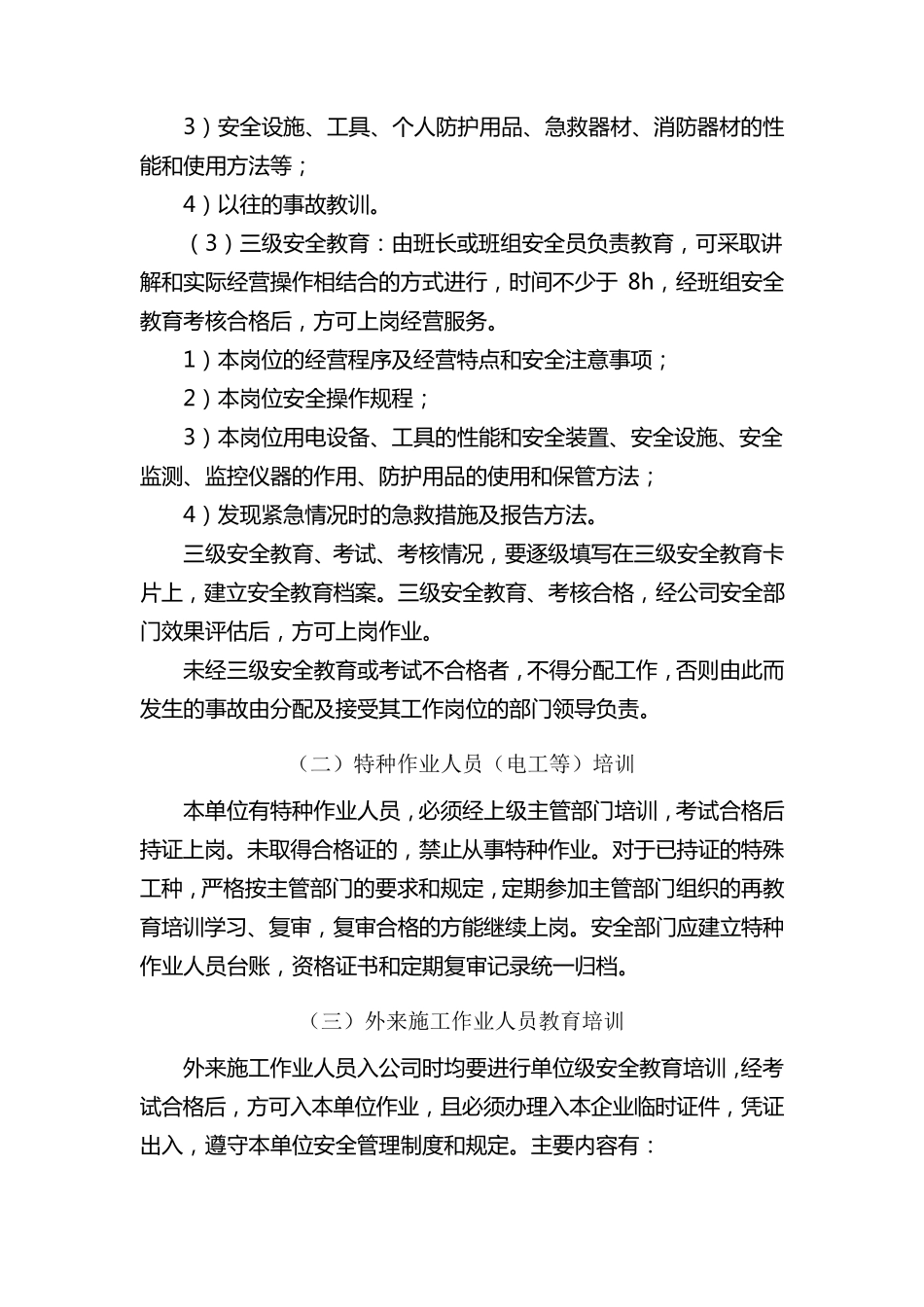 特种设备与特种作业人员管理制度_第2页