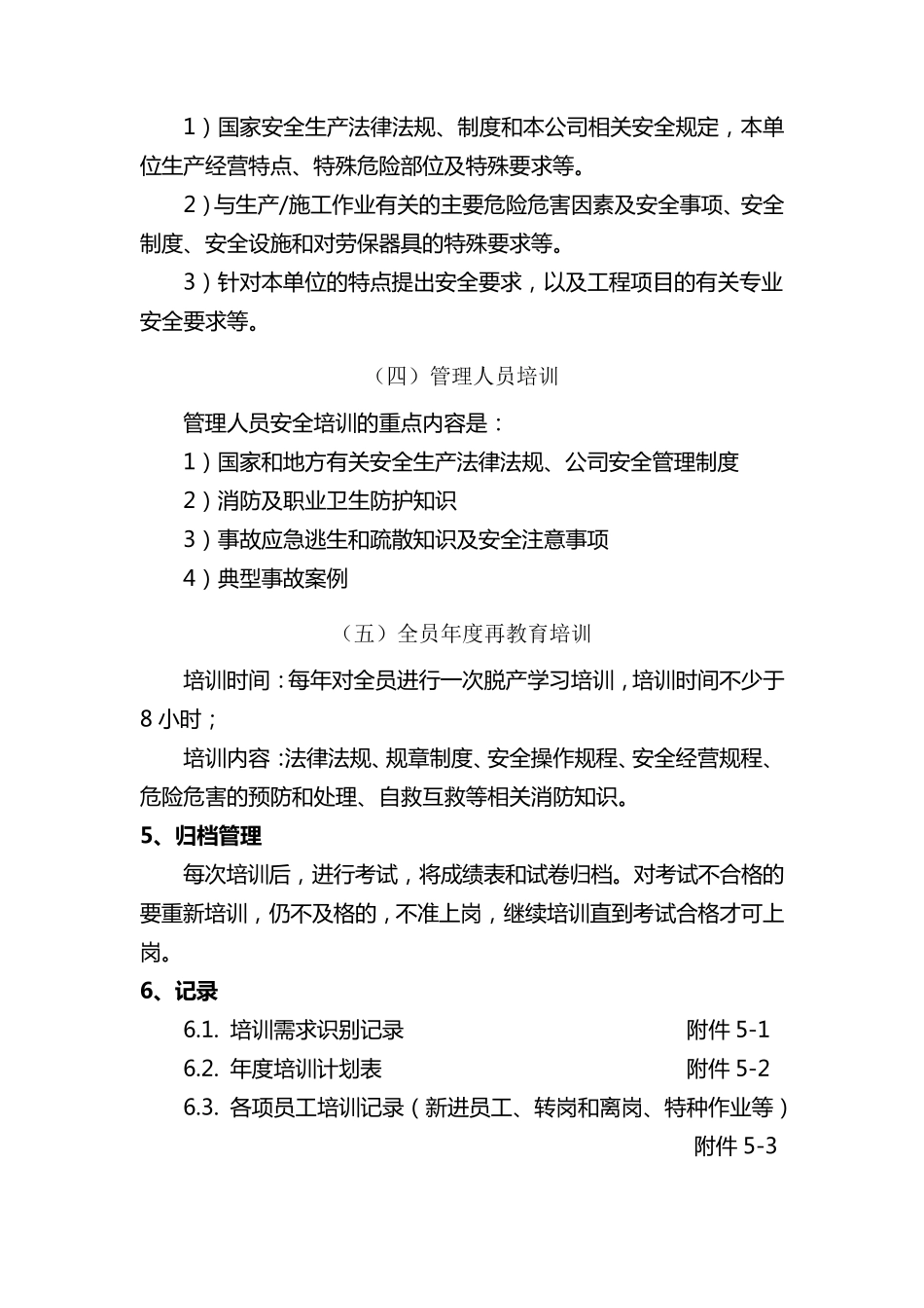 特种设备与特种作业人员管理制度_第3页