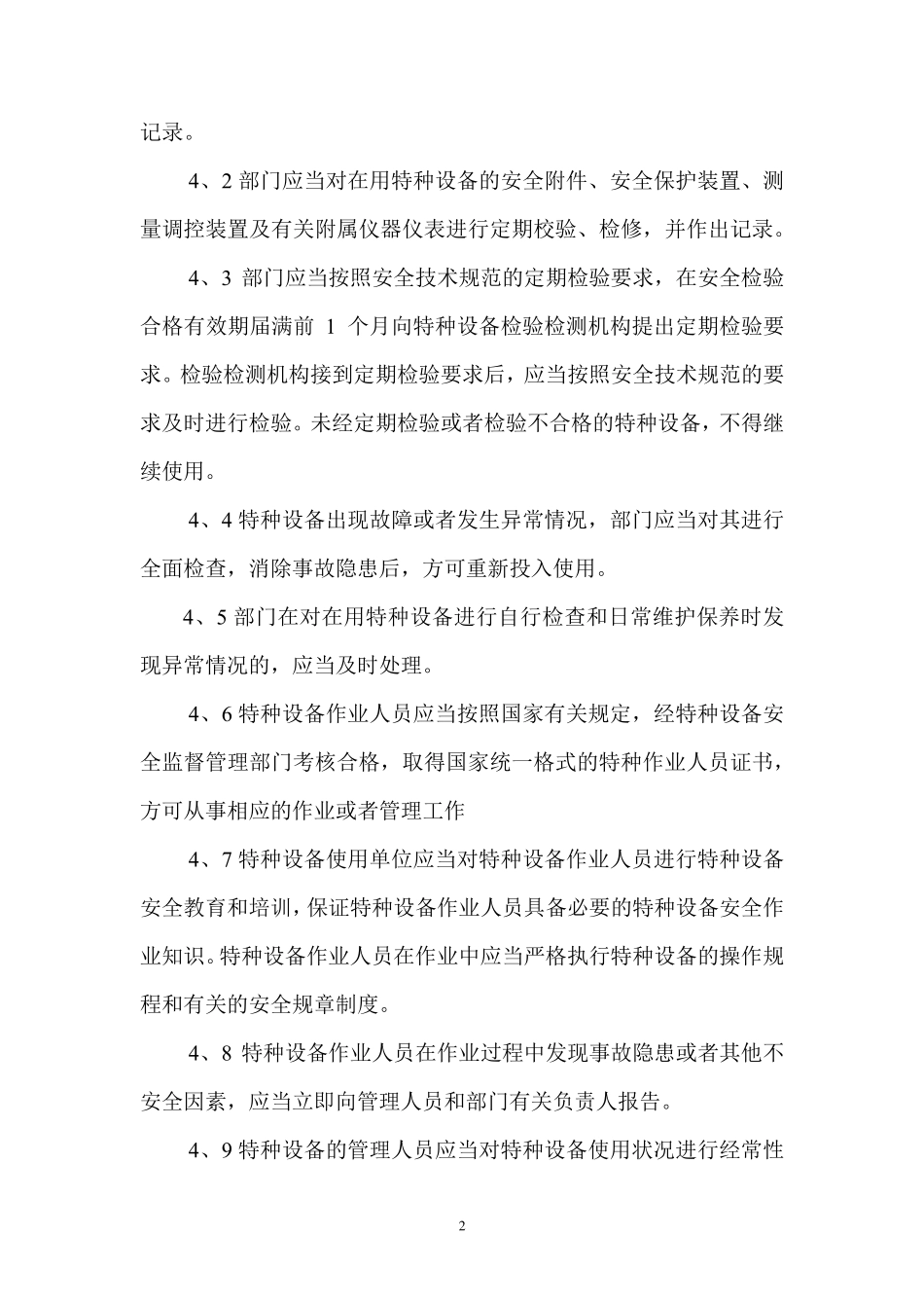 特种设备专项应急预案_第2页