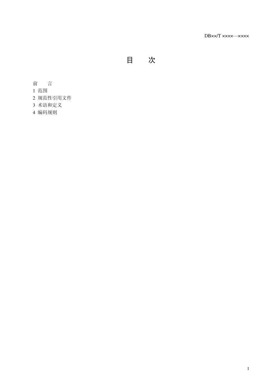 特种设备事故分类与代码_第2页