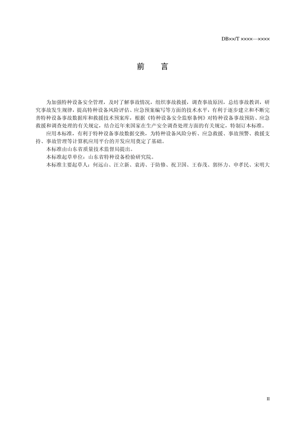 特种设备事故分类与代码_第3页