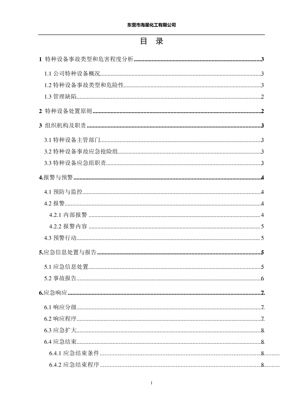 特种设备事故专项应急预案_第2页