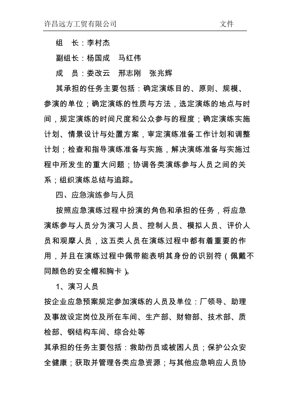 特种设备事故应急救援演练方案_第2页