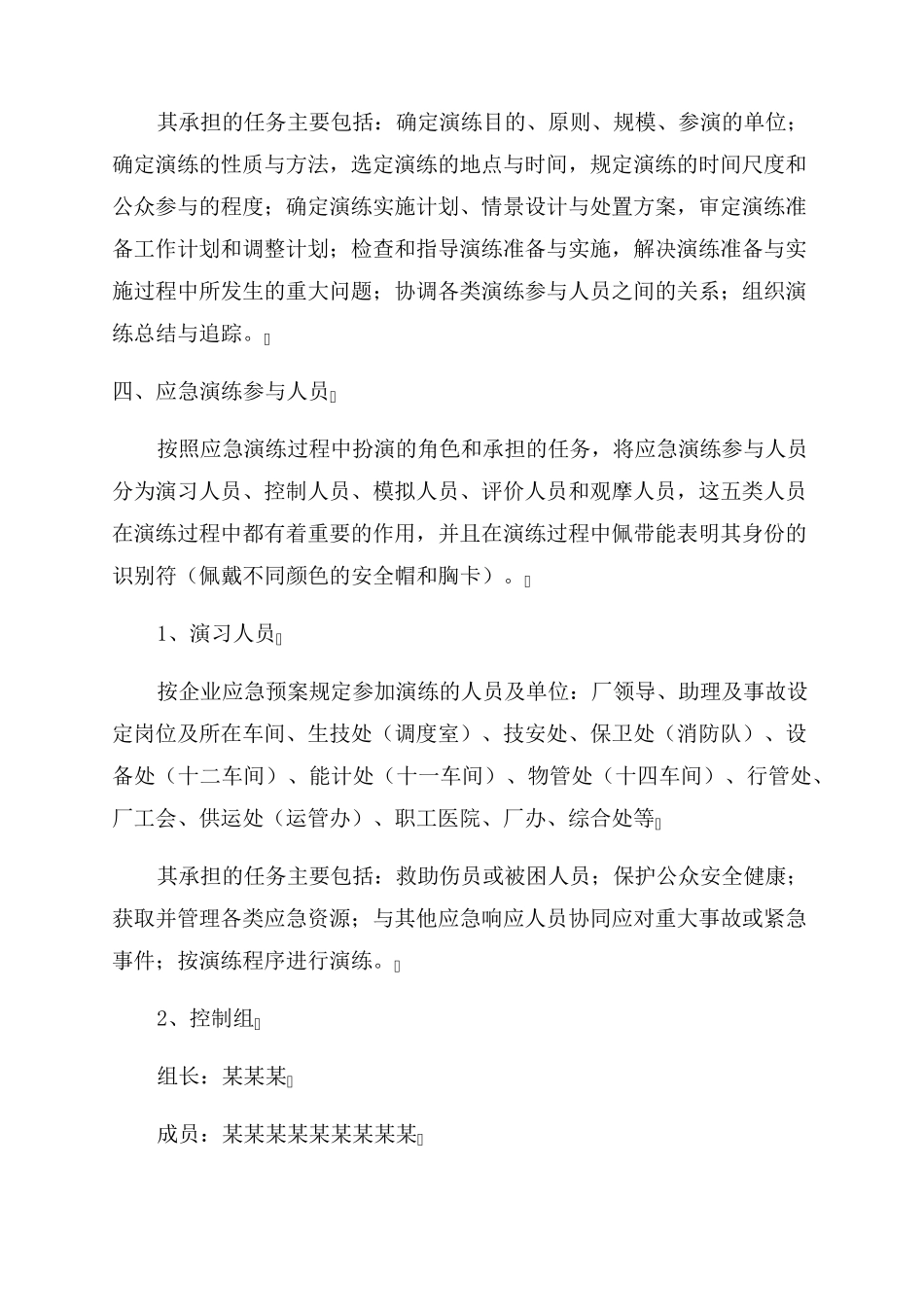 特种设备事故应急救援演练方案范文_第2页