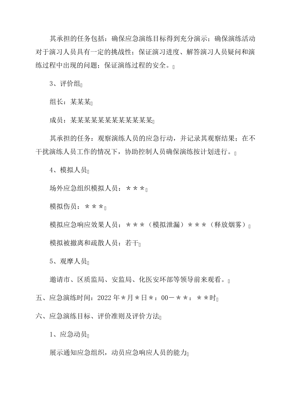 特种设备事故应急救援演练方案范文_第3页