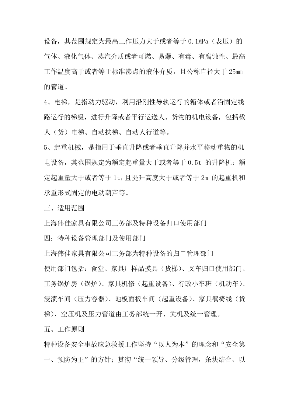 特种设备事故应急救援预案_第2页