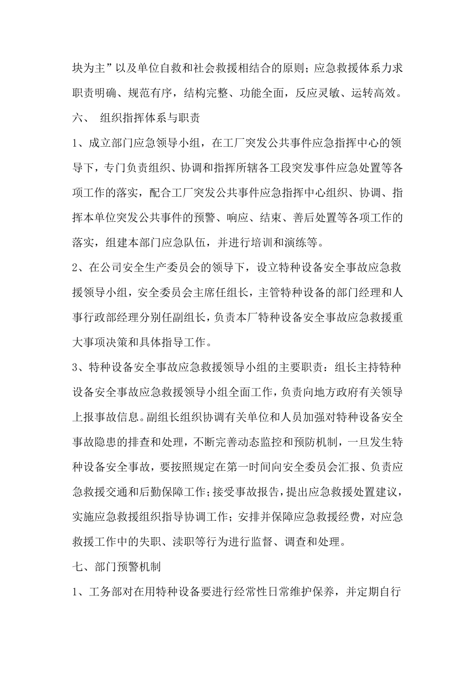 特种设备事故应急救援预案_第3页