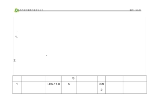 特种设备事故应急预案(单梁式天车)
