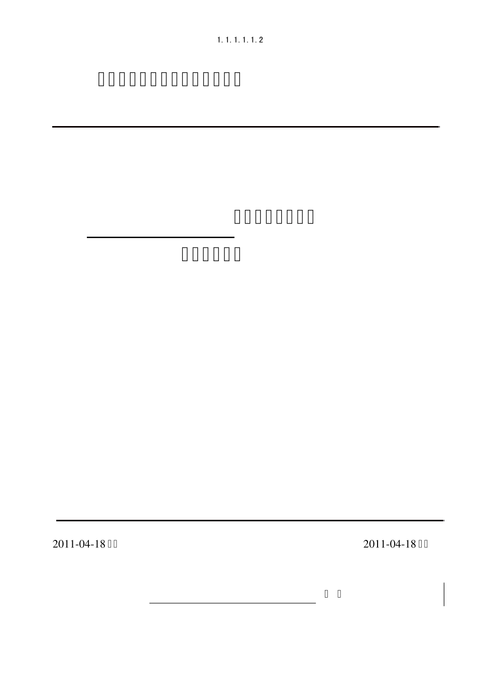 特种设备事故应急预案_第1页