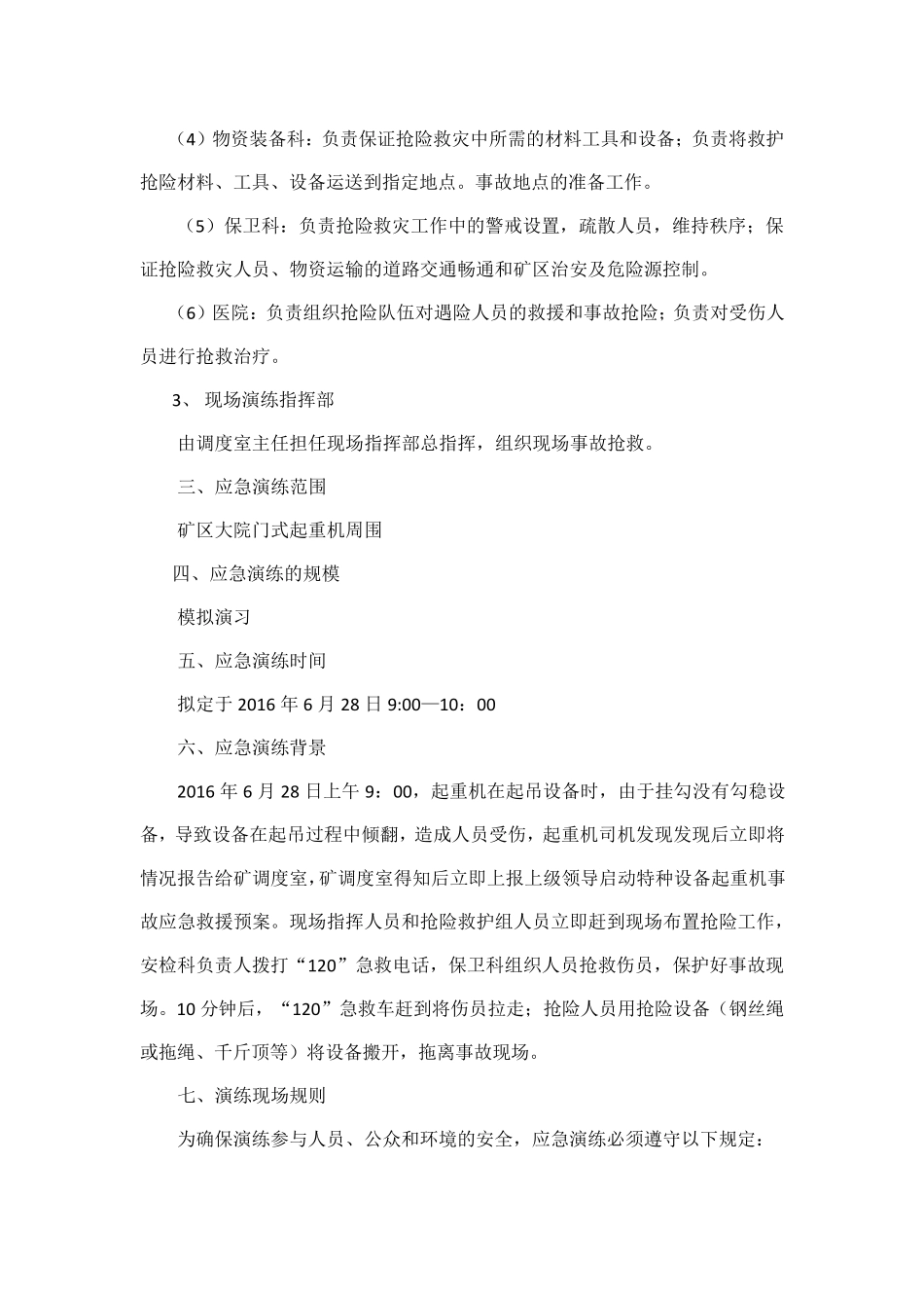 特种设备事故应急预案演练_第3页