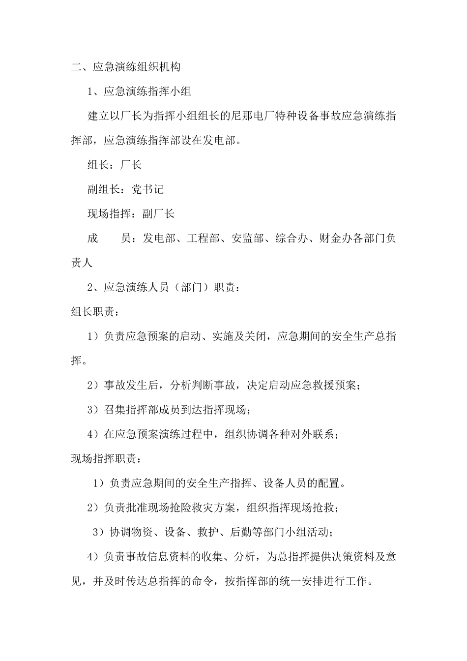 特种设备事故应急预案演练计划1_第2页