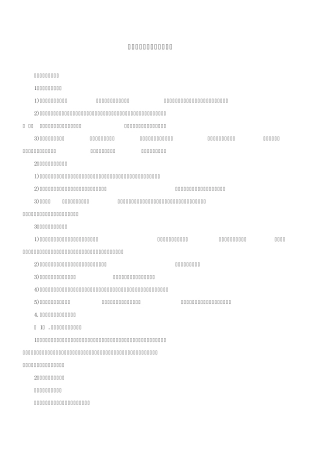 特种设备事故的类型