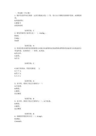 特种设备作业人员司炉工考题1