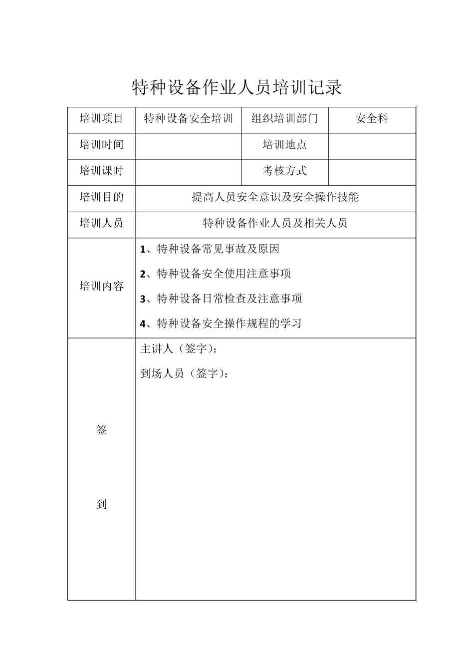 特种设备作业人员培训记录_第2页