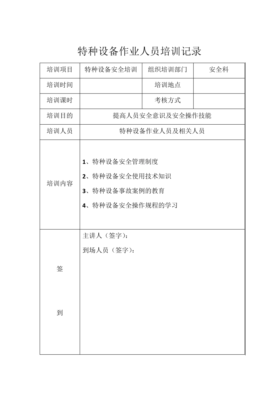特种设备作业人员培训记录_第3页