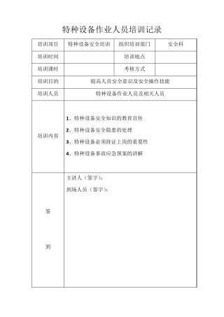 特种设备作业人员培训记录
