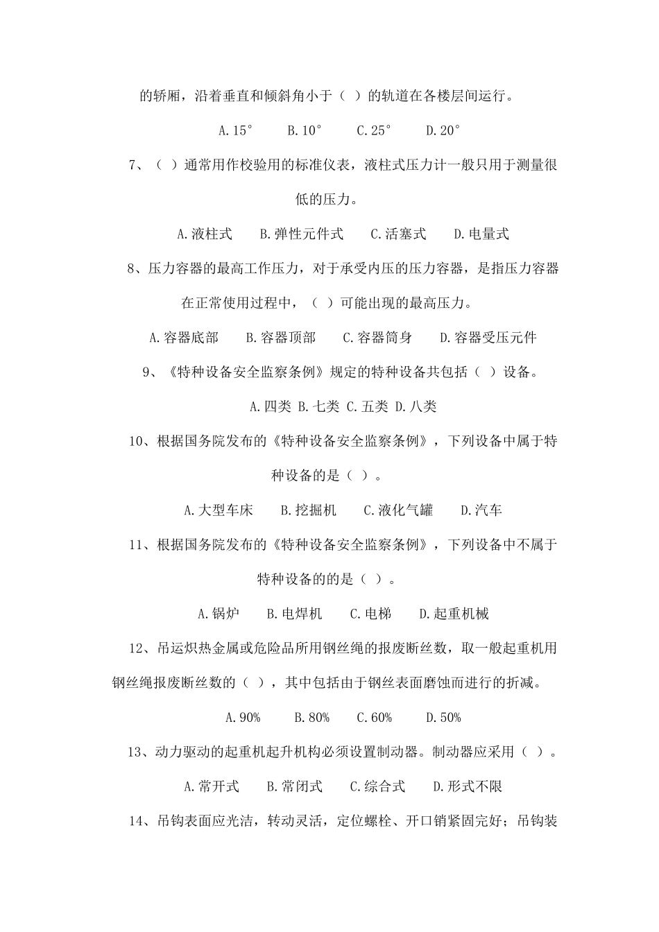 特种设备作业人员培训题_第2页