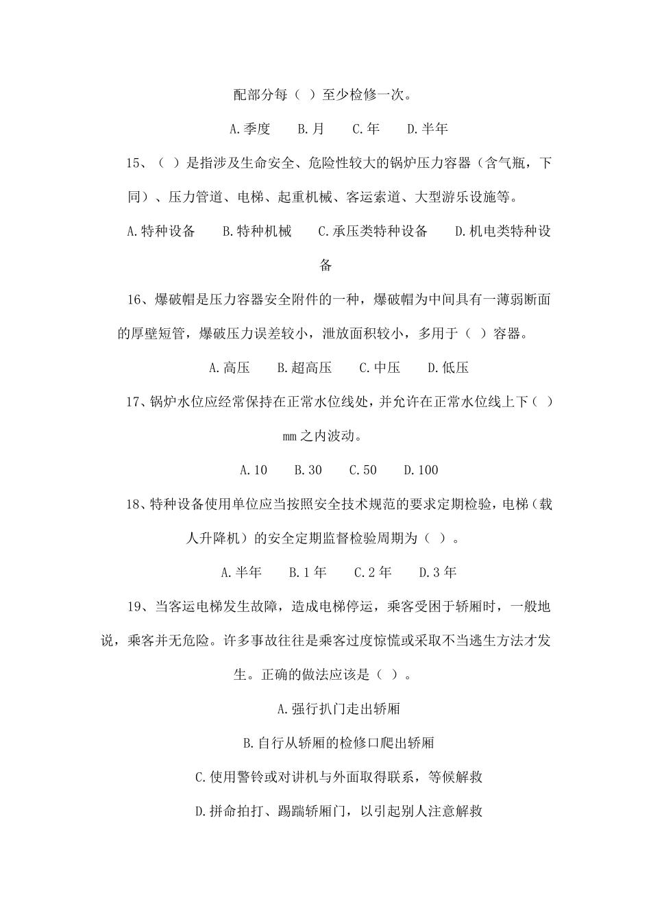 特种设备作业人员培训题_第3页