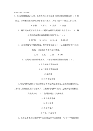特种设备作业人员培训题