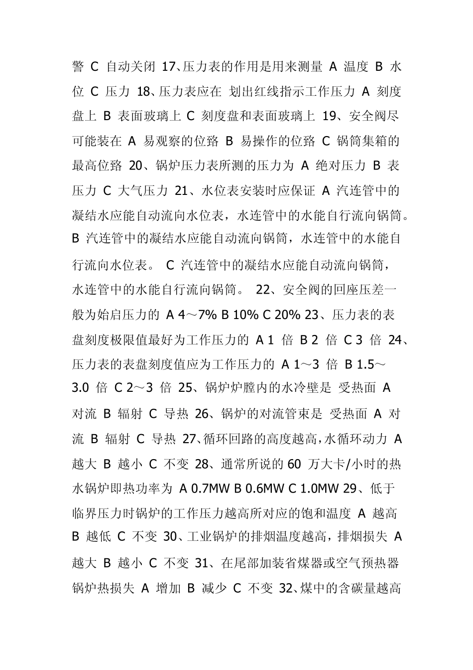 特种设备作业人员理论考试题库_第2页