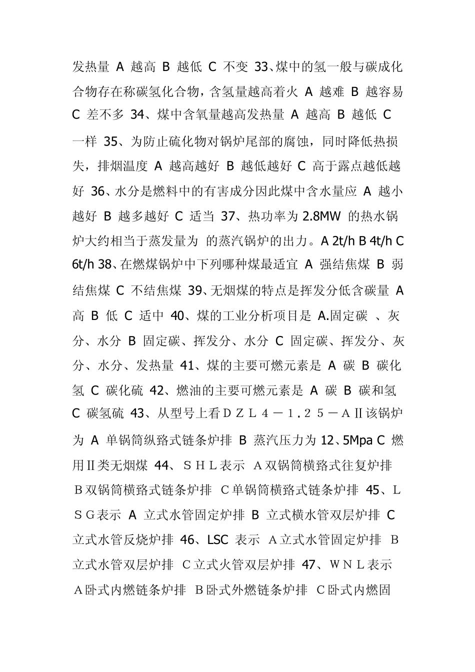 特种设备作业人员理论考试题库_第3页