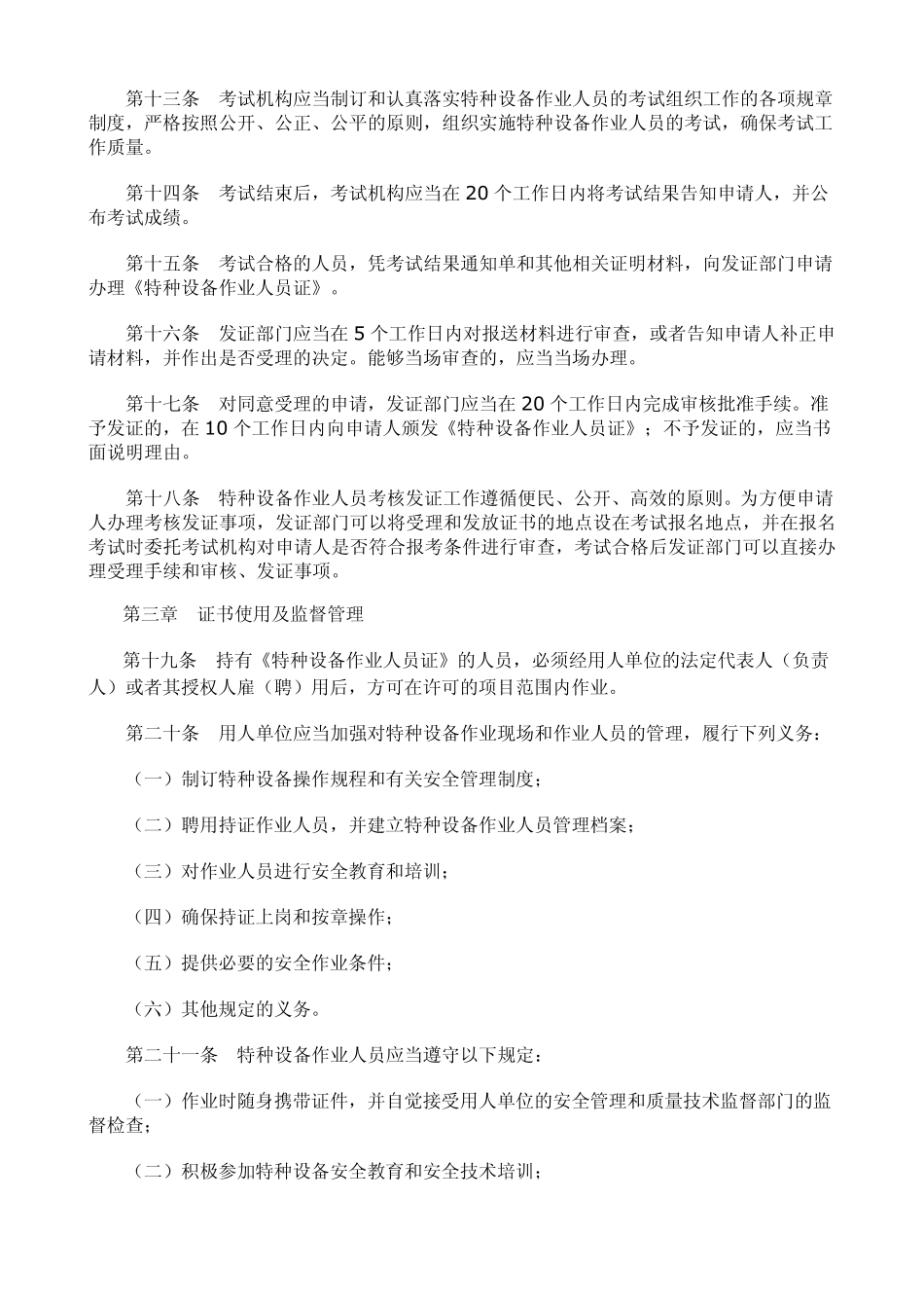 特种设备作业人员监督管理办法_第3页