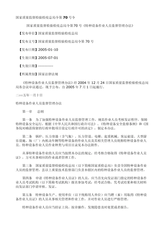 特种设备作业人员监督管理办法