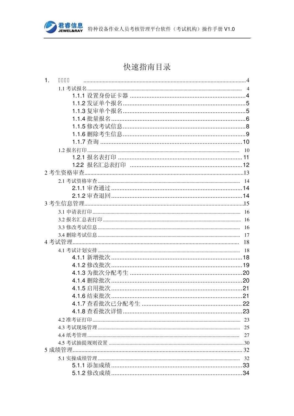 特种设备作业人员考核管理平台(考试机构)使用指南v1.0_第2页