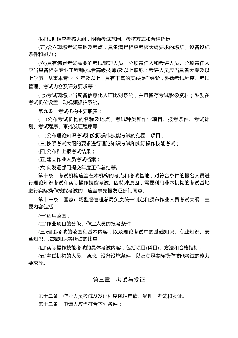 特种设备作业人员考核规则_第2页