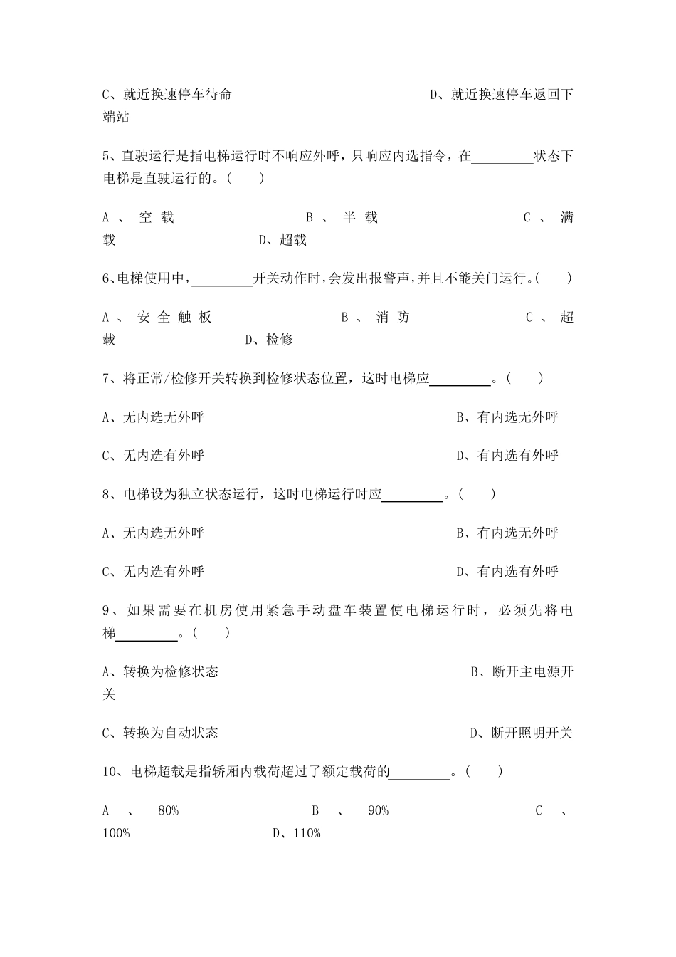 特种设备作业人员考核试题(电梯)B卷_第3页