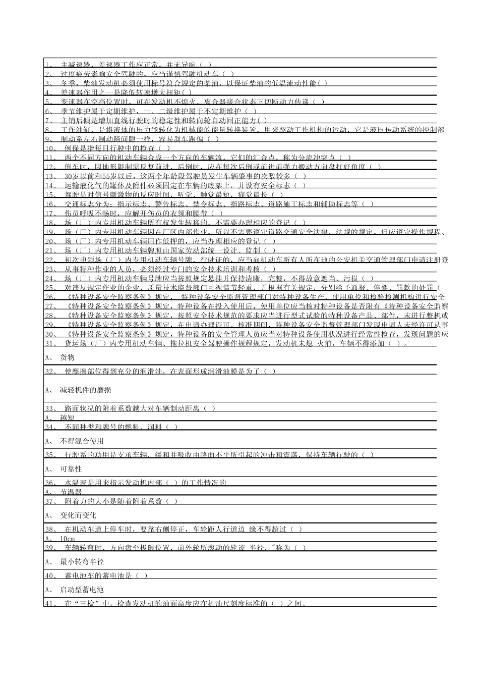 特种设备作业人员考试厂内机动车辆试题1(3套)_第1页