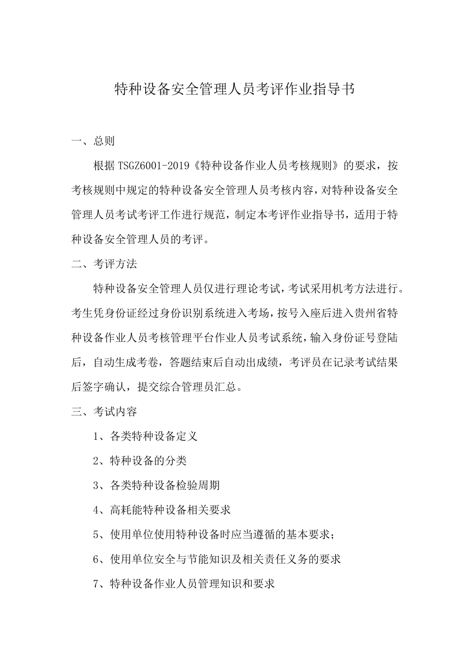 特种设备作业人员考试机构考评作业指导书_第3页