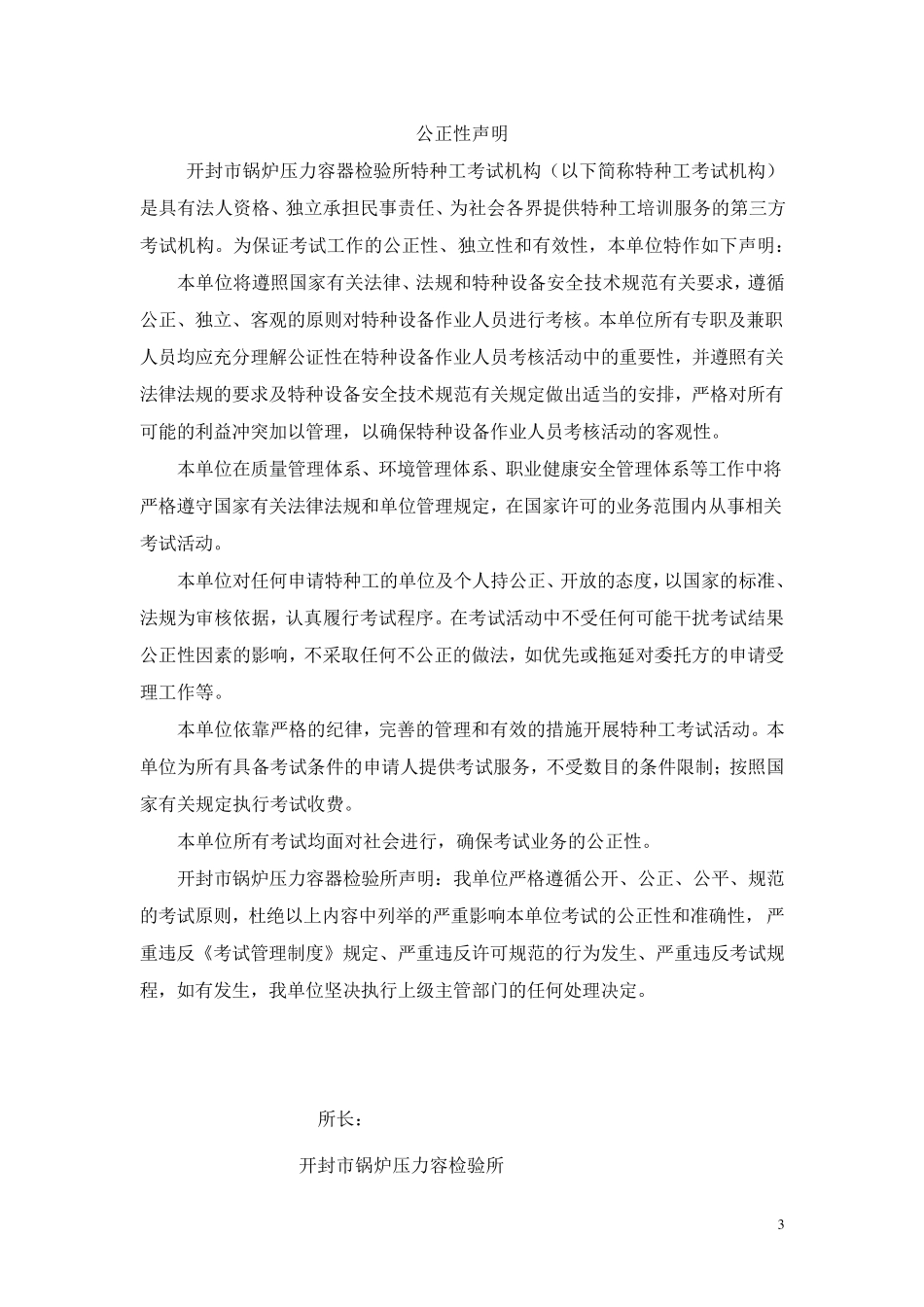 特种设备作业人员考试机构质量手册_第3页