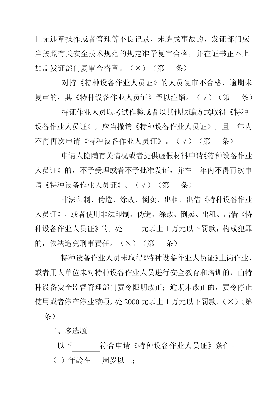 特种设备作业人员考试法规题_第2页