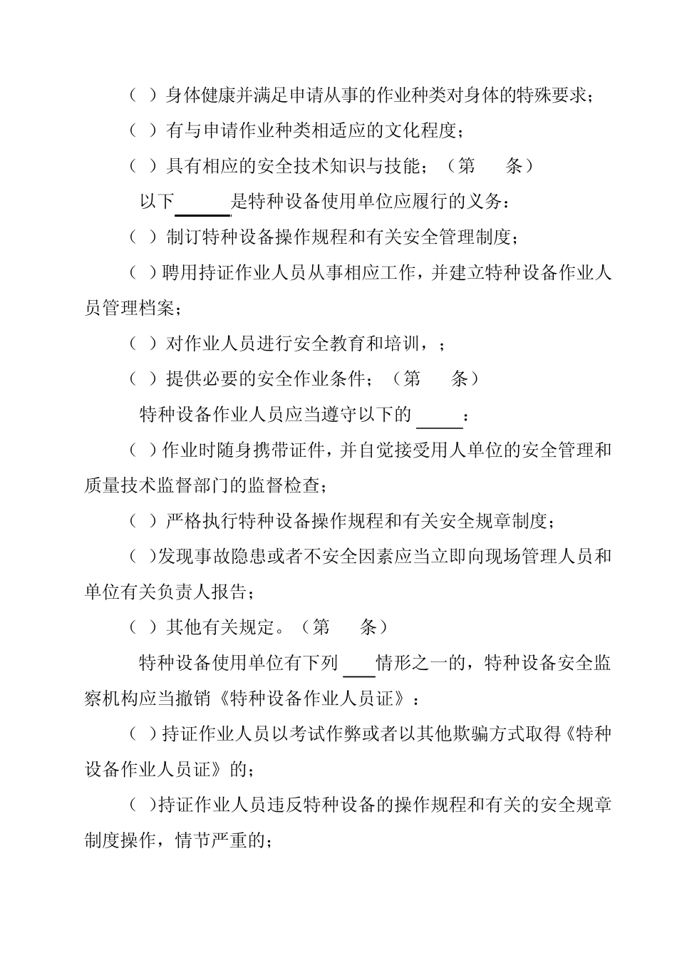 特种设备作业人员考试法规题_第3页