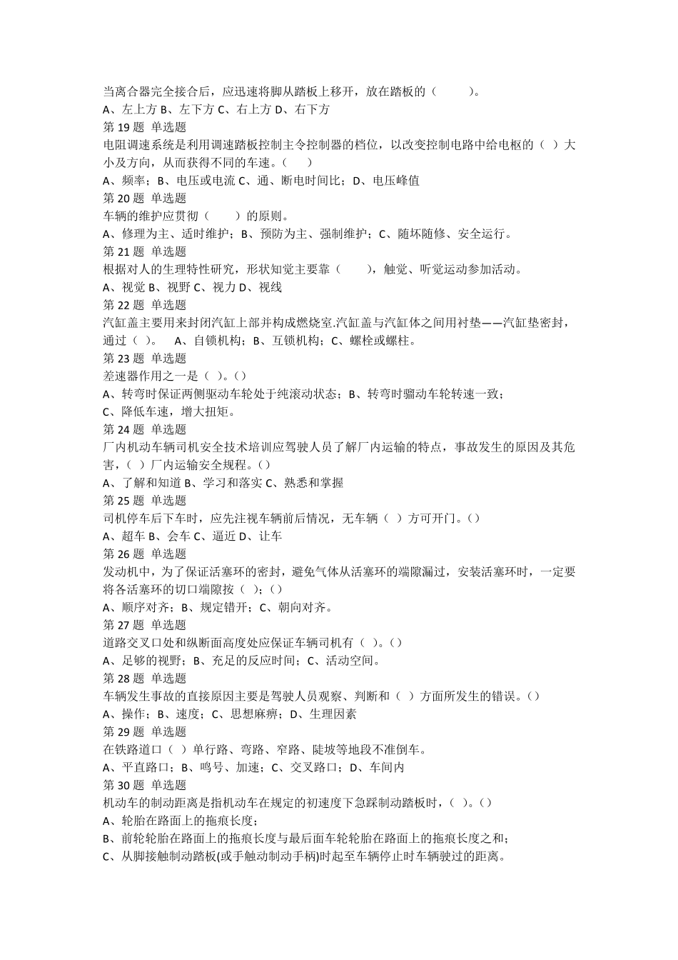 特种设备作业叉车工考试试题001_第2页