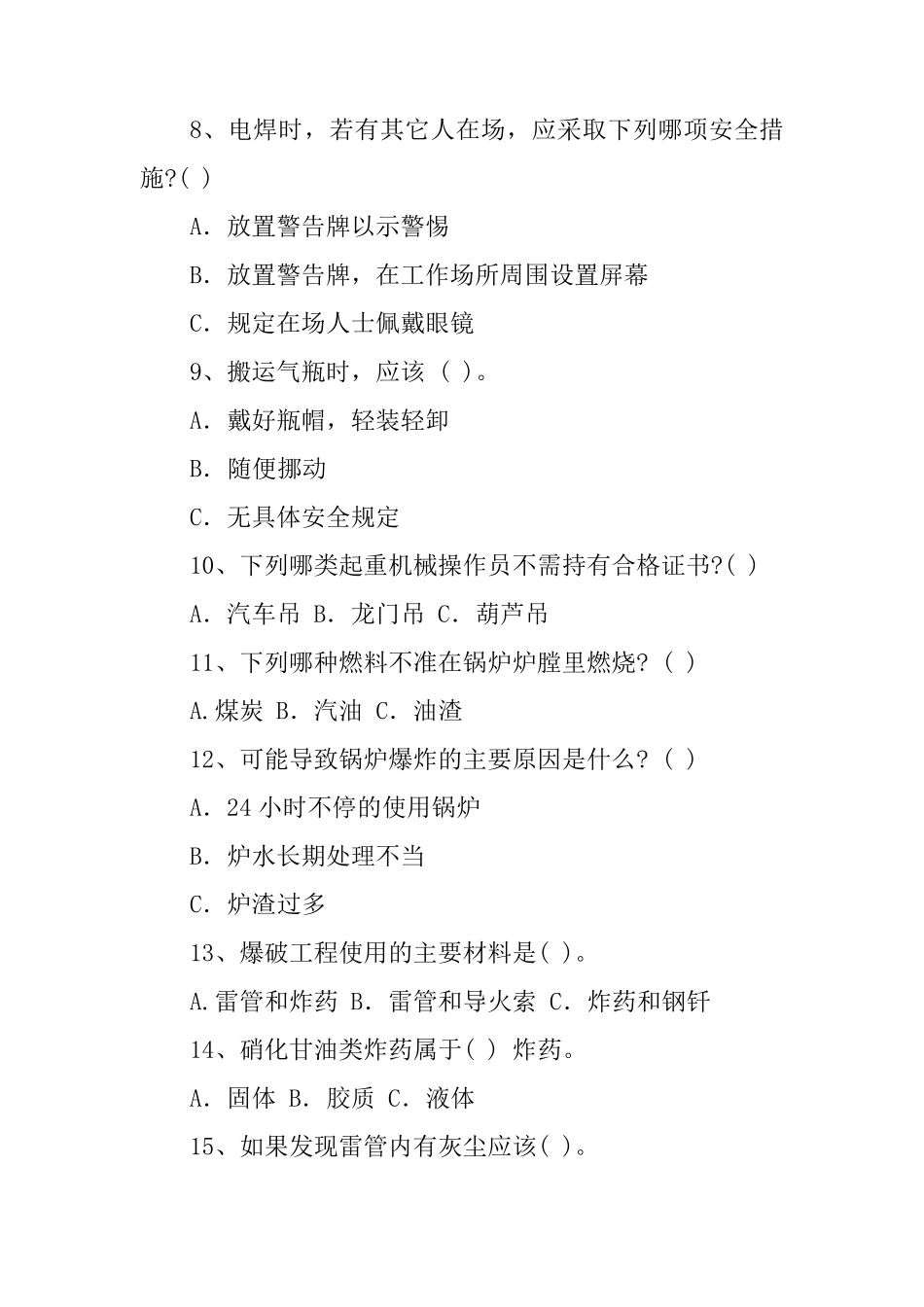 特种设备作业安全考试试题_第2页