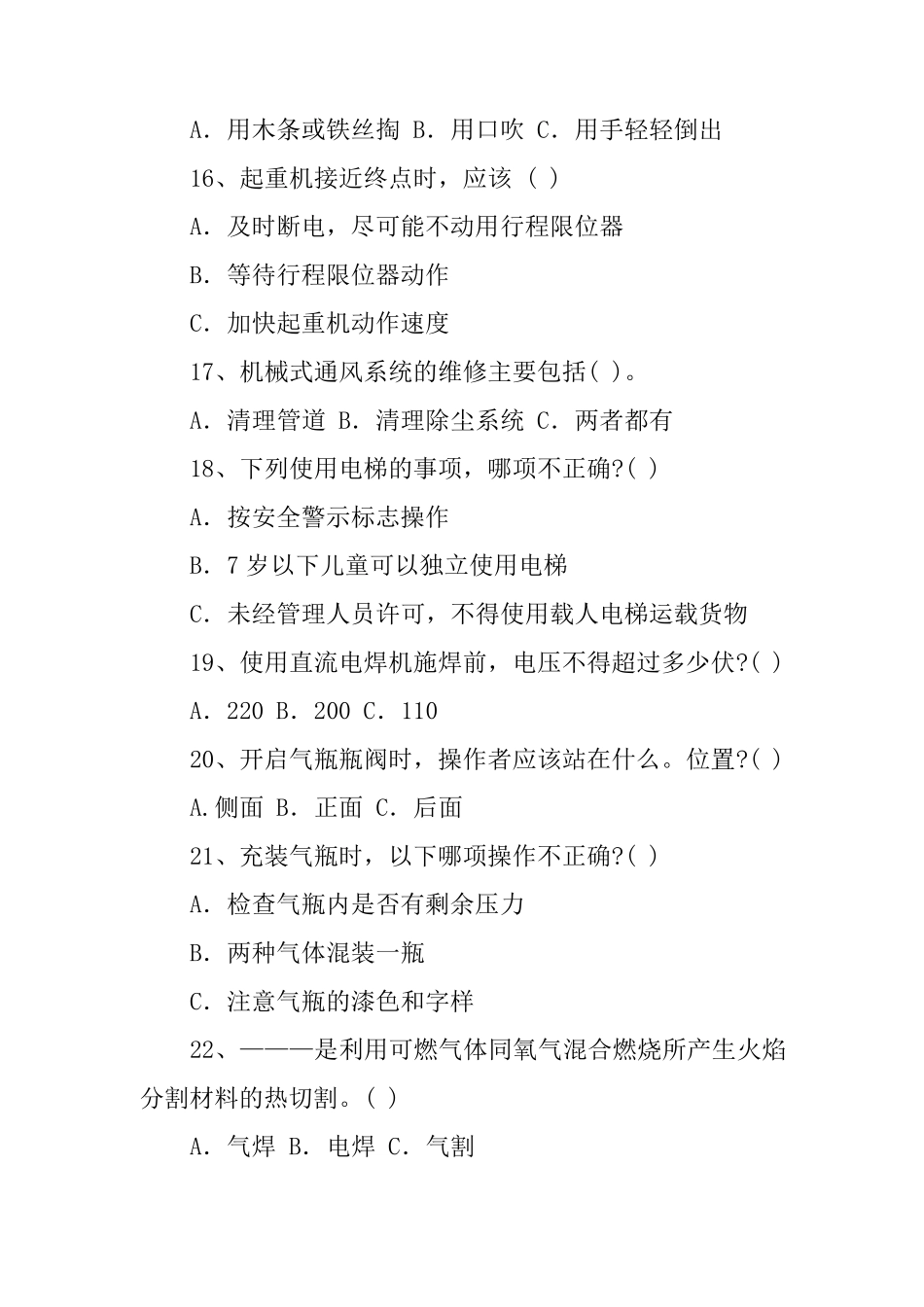 特种设备作业安全考试试题_第3页