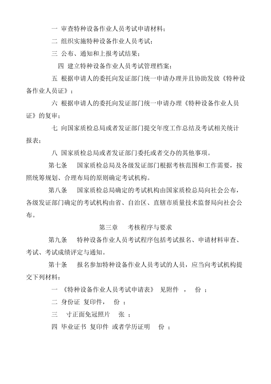 特种设备作业考试试题_第2页