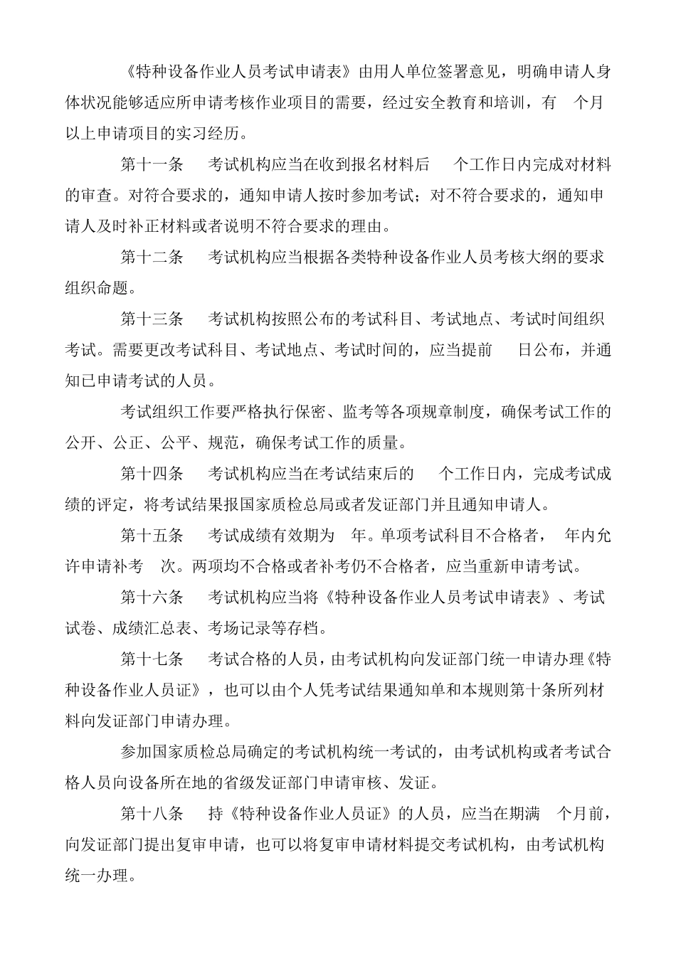 特种设备作业考试试题_第3页